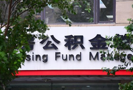 阿里随申办提取住房公积金（随申办 提取公积金）